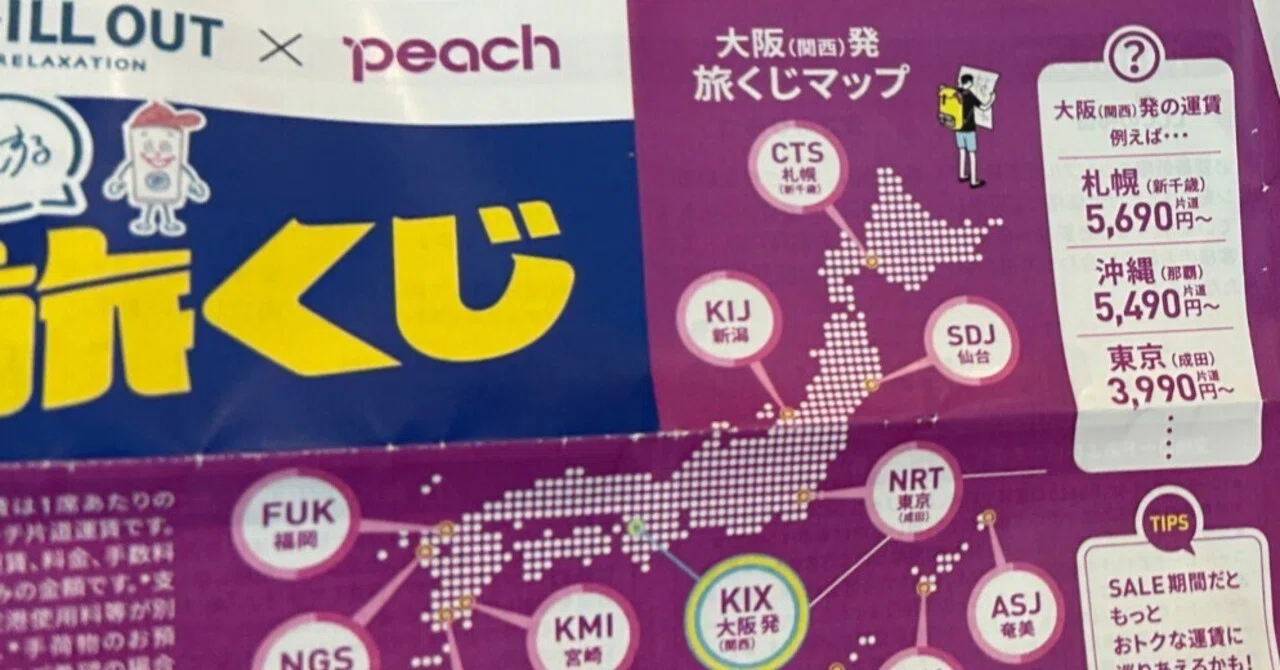 旅くじ」で行くとこは、、？予約は、、？〜②｜♭のぶ