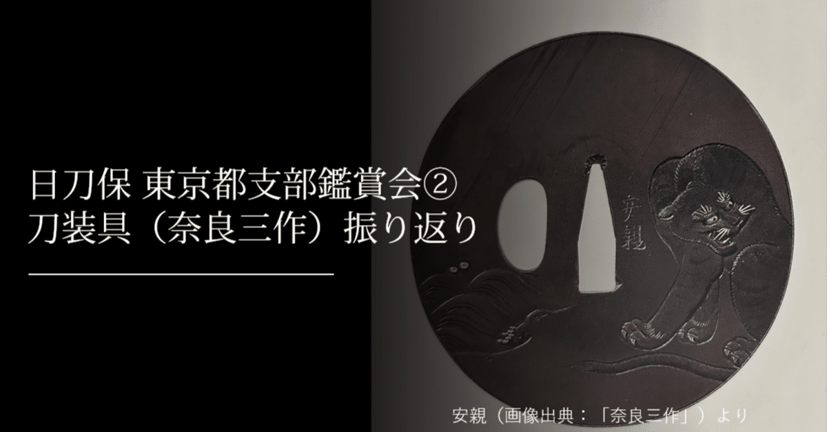 刀装具 縁 奈良三作のひとり 杉浦乗意 日本刀 武具 骨董 アンティーク 刀装具 縁 奈良三作のひとり 杉浦乗意（奈良三作『杉浦乗意