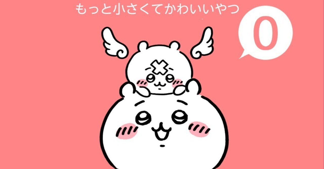 手描きイラスト 春っぽいやつ ちいかわ （コ/低浮上 on X