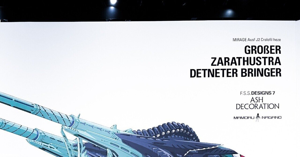 DESIGNS 永野護デザイン展｜阿々島将