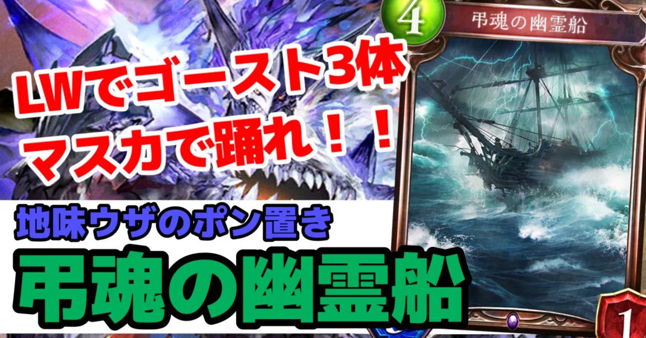 Re:天才シャドバプレイヤーなら全カード語れる説第六百九十五回「弔魂