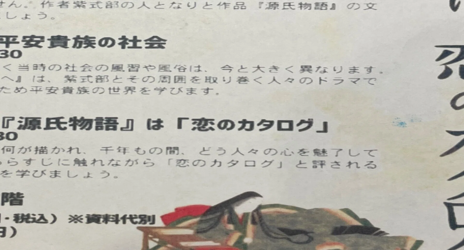源氏物語(再掲)｜kamakurah｜note