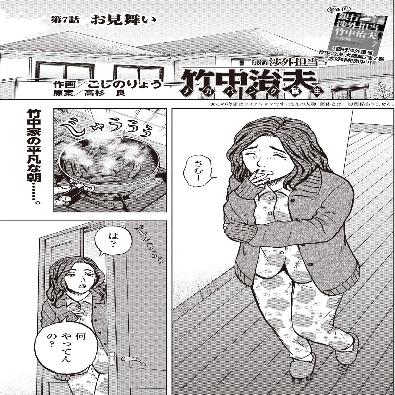 銀行渉外担当 竹中治夫 メガバンク誕生 第７話 お見舞い こしのりょう こっしー 漫画家 Note