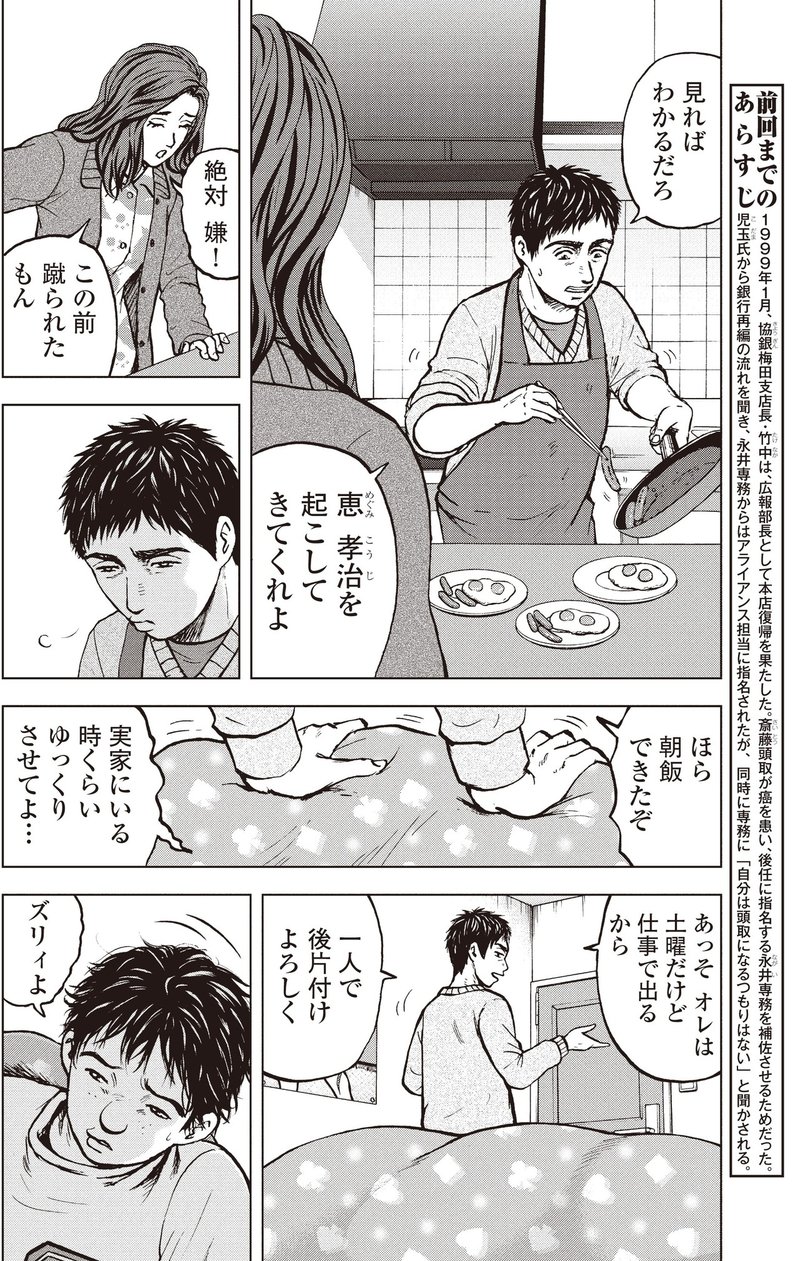 銀行渉外担当 竹中治夫 メガバンク誕生 第７話 お見舞い こしのりょう こっしー 漫画家 Note