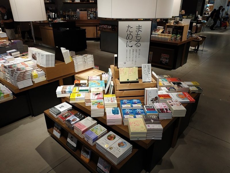 こんな時代に本屋だからできること フェア まもるために 開催 広島 蔦屋書店 ライツ社 こんな時代に本屋だからできること フェア まもるために 開催 広島 蔦屋書店 ライツ社