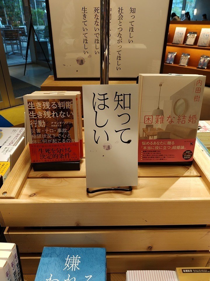 こんな時代に本屋だからできること。フェア「まもるために」開催_広島