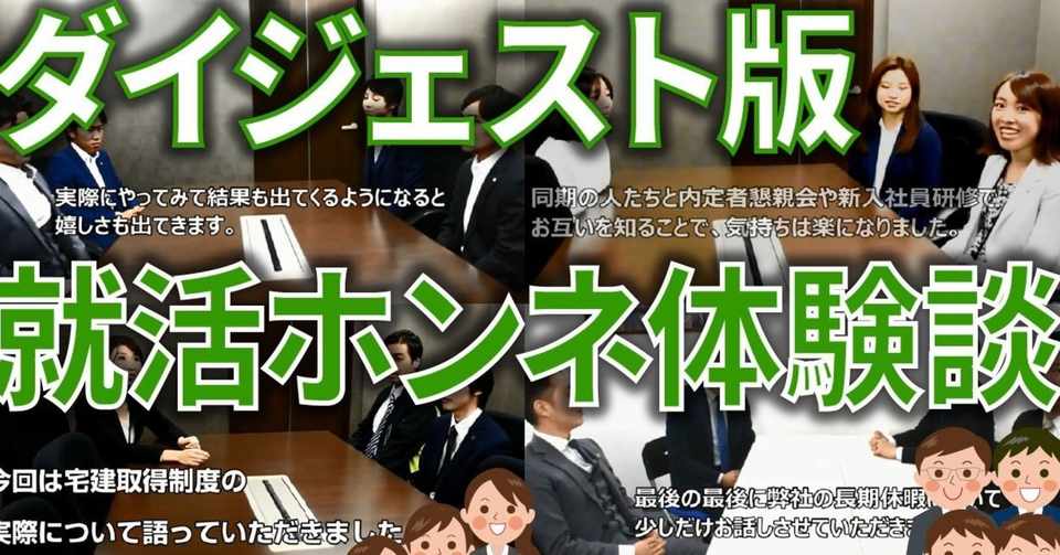 新卒採 営業 事務 不動産 土日休 都内 名古屋 ダイジェスト版 就活ホンネ体験談 都内 名古屋で新卒就職 就活体験記 新卒採用 営業 事務 不動産 土日休 池袋 名古屋栄 21卒 Note