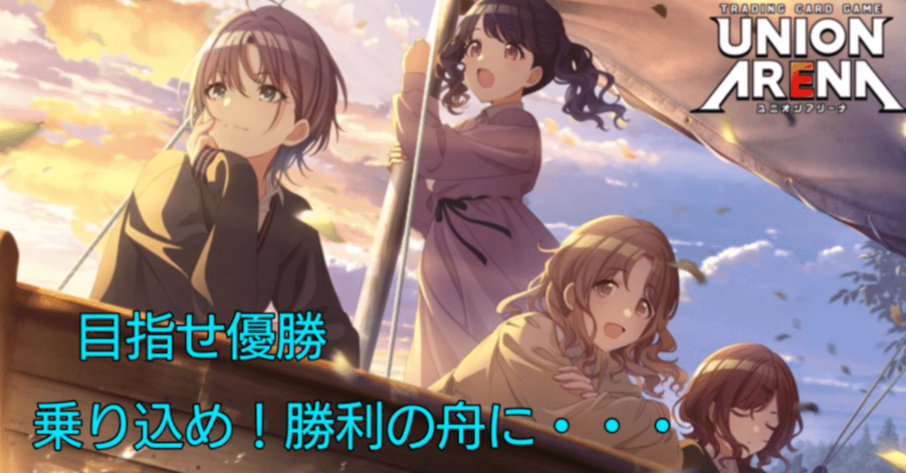 ユニオンアリーナ】～ノクチルで争奪戦攻略～｜団長