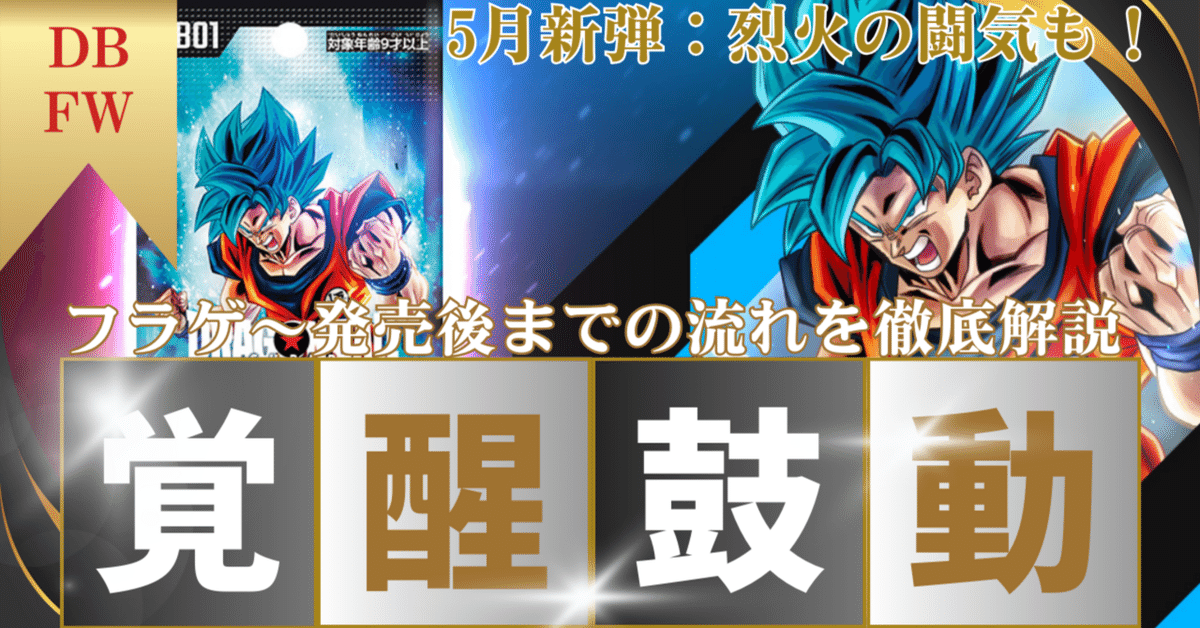 ドラゴンボール 覚醒の鼓動 3BOX （ドラゴンボールスーパー