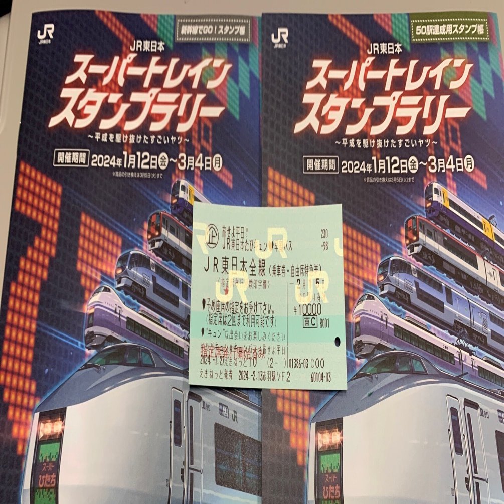 駅カード 53枚　JR東日本　+ スタンプラリー景品　3種 駅カード 53枚 JR東日本 + スタンプラリー景品 3種