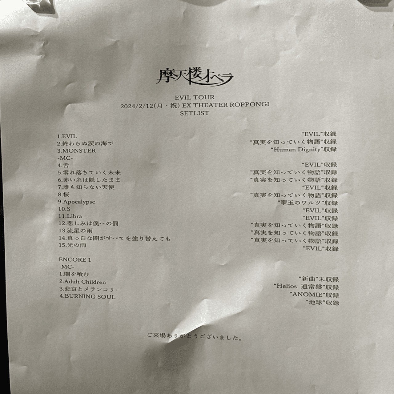 摩天楼オペラ EVILツアーファイナル@東京に参加して｜ワット
