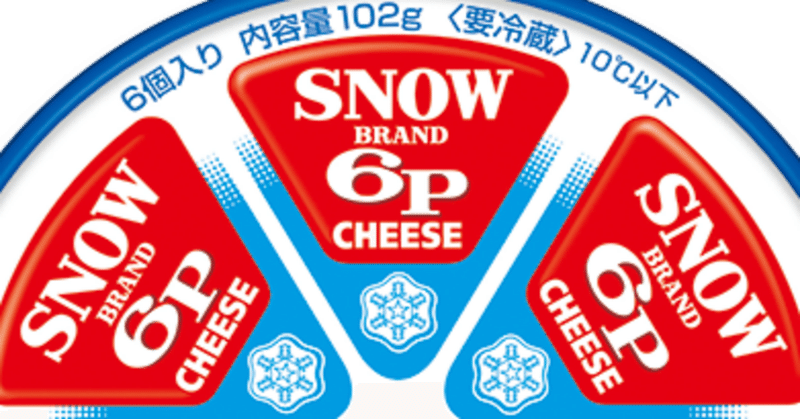 雪印メグミルク6Pチーズオリジナルミニテーブル やってき 雪印メグミルク6Pチーズオリジナルミニテーブル やってき