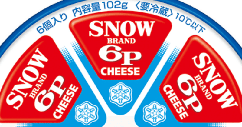 【はい、チーズ！】6PチーズのPって何？メーカーはどこ？調べてみました！