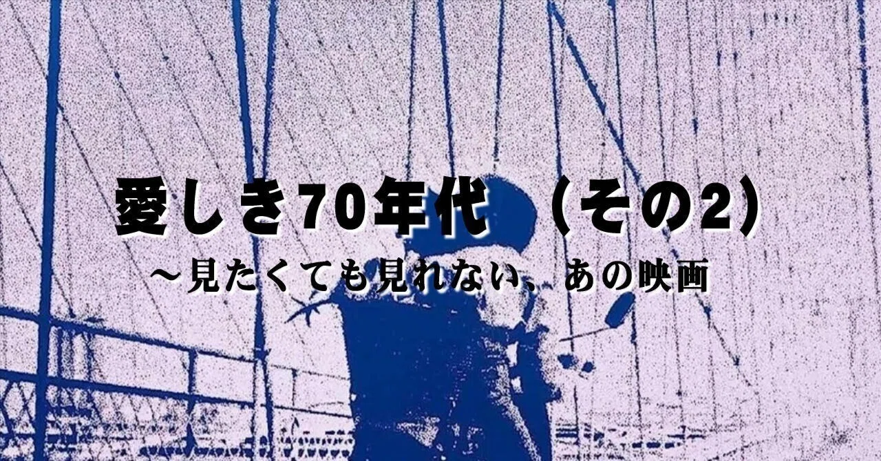 見たくても見れない、あの映画 ～DVD化されないから余計に見たい