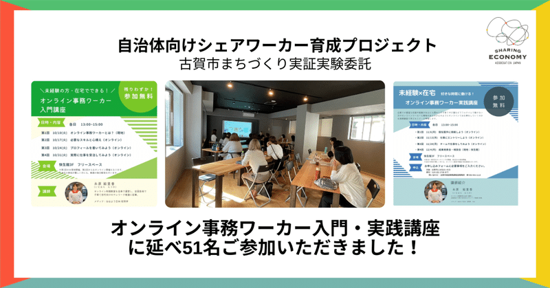 福岡県古賀市｜実際に在宅で仕事を受注された方も多数！テレワーカー入門・実践講座が開催されました。