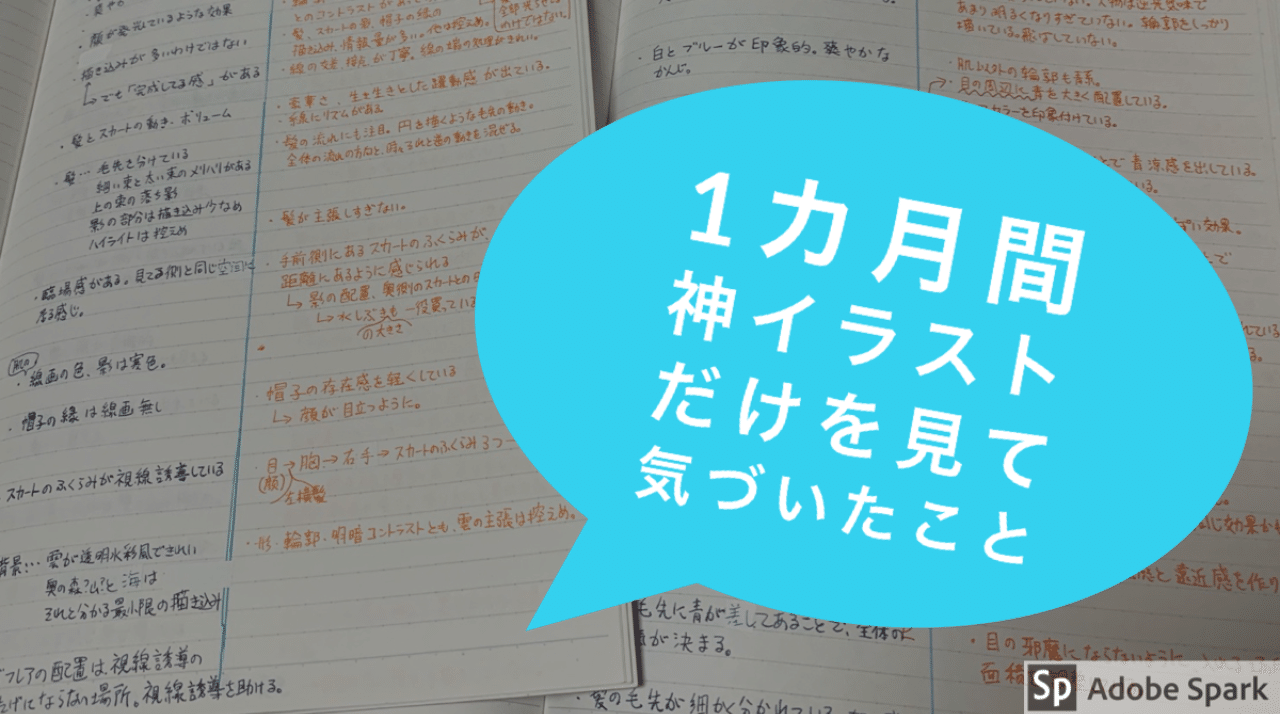 自分の絵を見ないで神作品だけを見る練習を1ヶ月間やって分かったこと 2ex Note 自分の絵を見ないで神作品だけを見る練習を1ヶ月間やって分かったこと 2ex Note