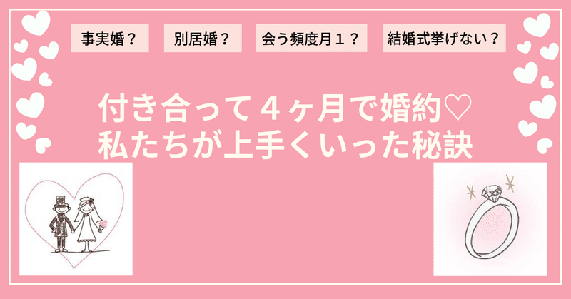 付き合って4ヶ月で婚約 遠距離恋愛でも上手くいった秘訣 現役チャットレディあい Note 付き合って4ヶ月で婚約 遠距離恋愛でも上手くいった秘訣 現役チャットレディあい Note