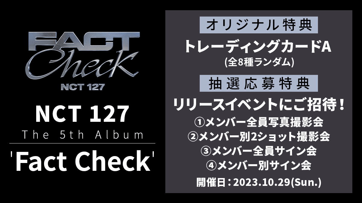 NCT127 Fact Checkリリイべ〜東名阪個人サイン会〜｜茫漠