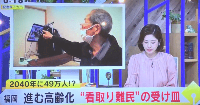TNC（テレビ西日本）記者のチカラにて、ホスピス住宅ビーズの家を紹介いただきました。│ 福岡 ホスピス住宅ビーズの家