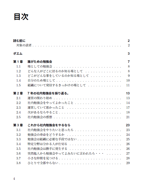 本文の話 新作ポエム集 7年くらい社内勉強会を運営してました の話その2 Enpel Note