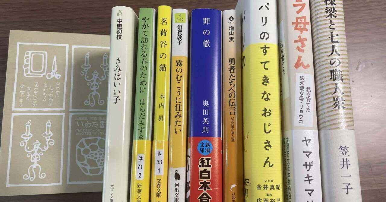 読書】ついにきた！一万円選書！｜ちゃな/キャリアに悩める30代