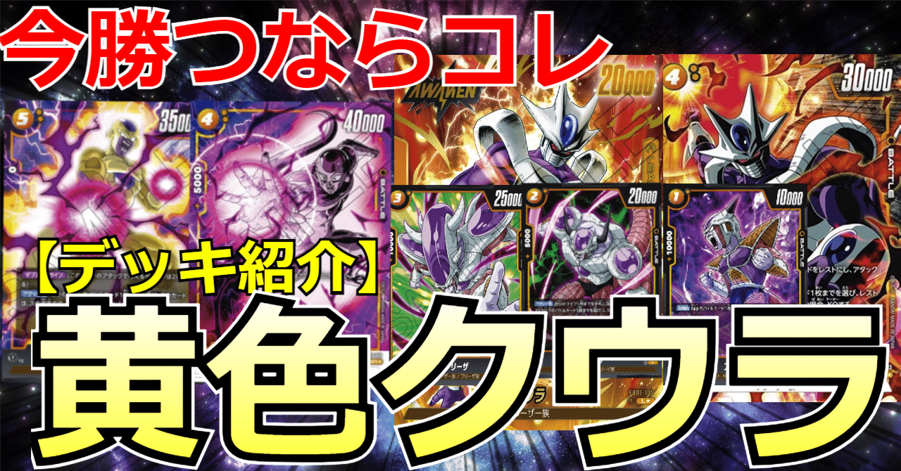 DBFW】クウラざっくり解説【DBカード】|なむる DBFW】クウラざっくり解説【DBカード】|なむる