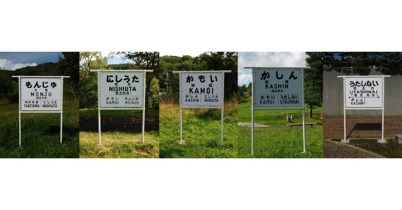 北海道の廃線跡探訪 第20回 歌志内線(1/2) 砂川~西歌間|熊鉄 北海道の廃線跡探訪 第20回 歌志内線(1/2) 砂川~西歌間|熊鉄