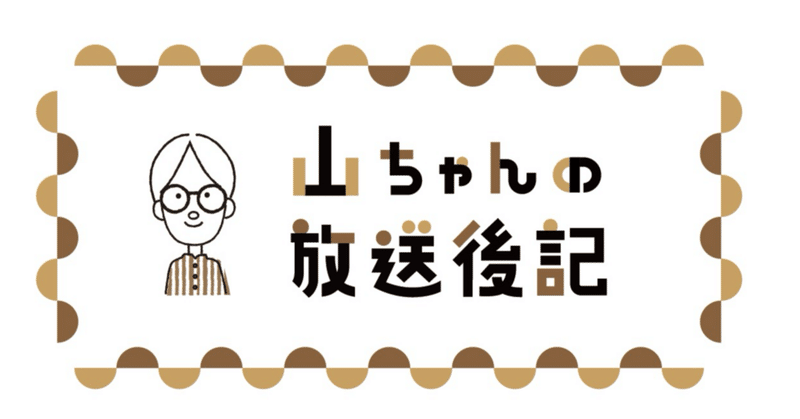 食事と葬式と、記憶力と初恋