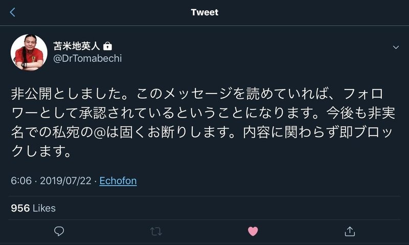 苫米地博士がtwitterを非公開に Twitterのやり方について思ったこと ナバター Note