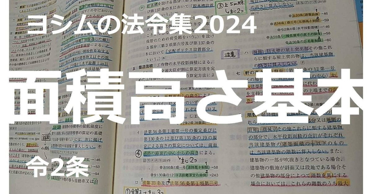建築基準法令集 建築基準法関係法令集 2023年 2級建築士 線引済 インデックス 日