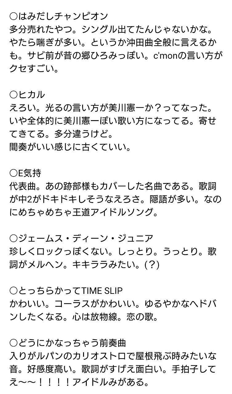 スーパーアイドルの話 ゆとり Note