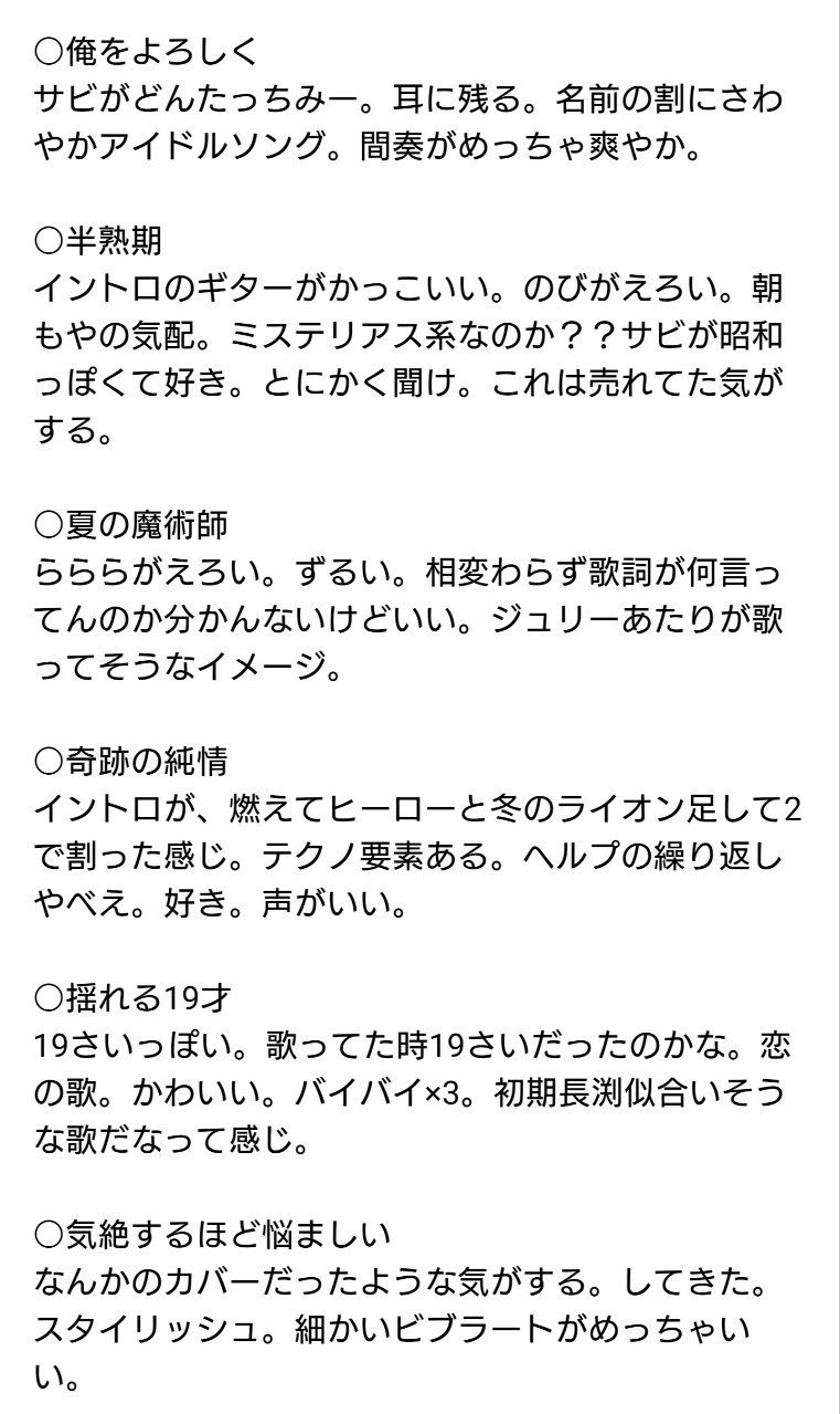スーパーアイドルの話 ゆとり Note
