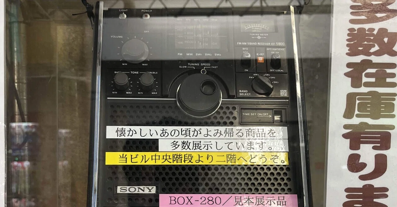 短波ラジオで知った「世界」｜立田 順一