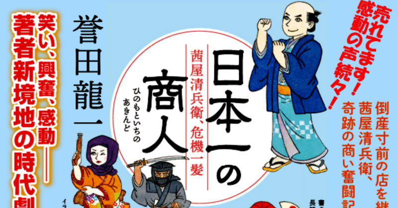 拙著新刊「日本一の商人 茜屋清兵衛、危機一髪」（角川文庫）いよいよ明日発売となりました。