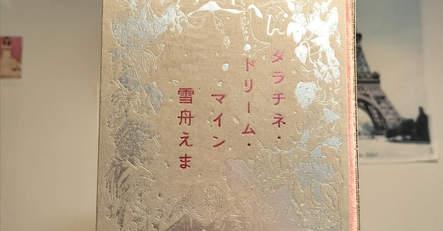 モンツンラとクロージョライ｜ルーシー