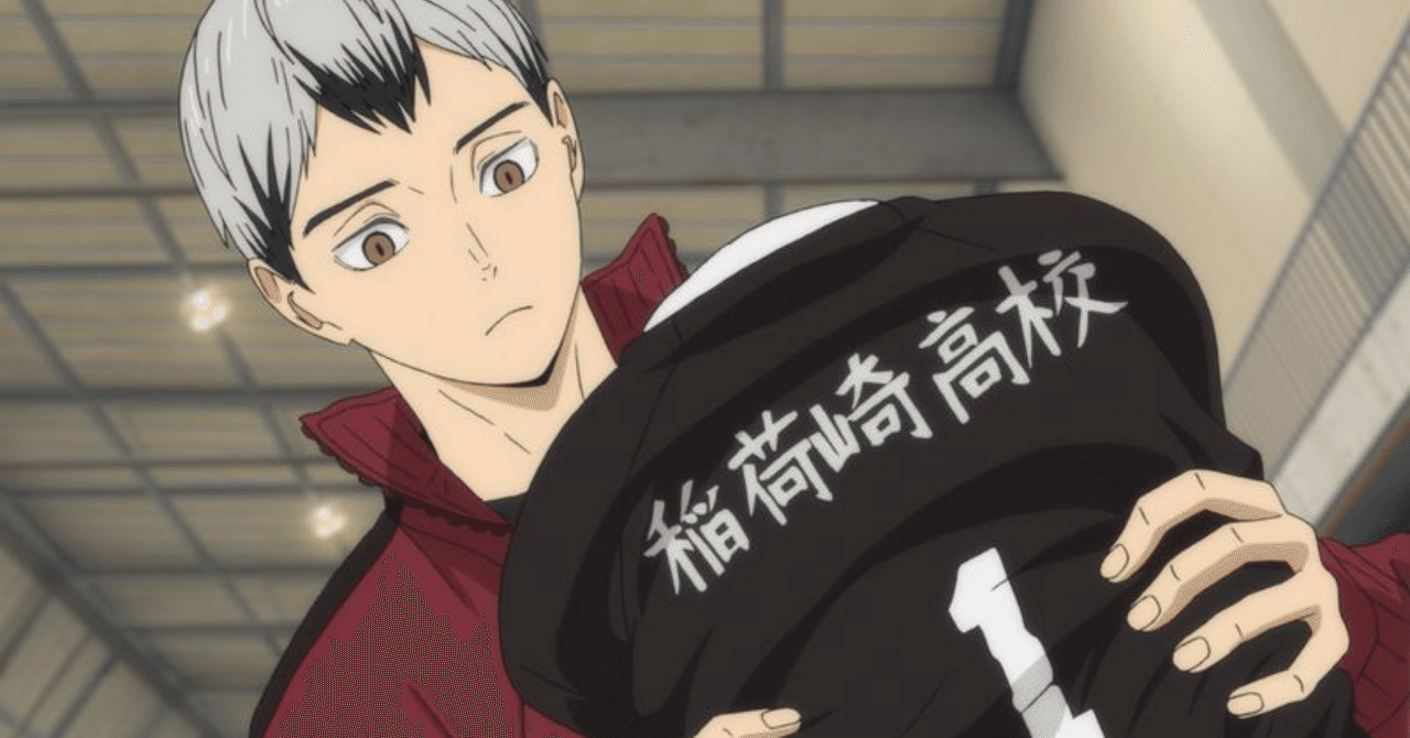 ハイキュー!! 北信介｜ゆらぎ