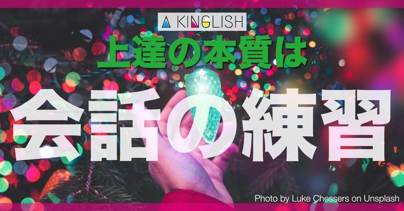 足りないのは知識ではなく練習量 英会話は中学英語の知識で攻略可能です あき 英語で広げる働き方の思考法 Note