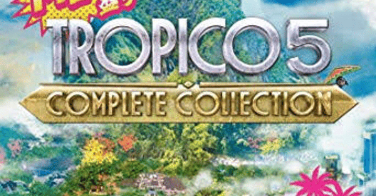 経営シュミレーションｐｓ４ソフト トロピコ５ を丸２日プレイしてみた 感想など ぷろおご プロ奢ラレヤー Note