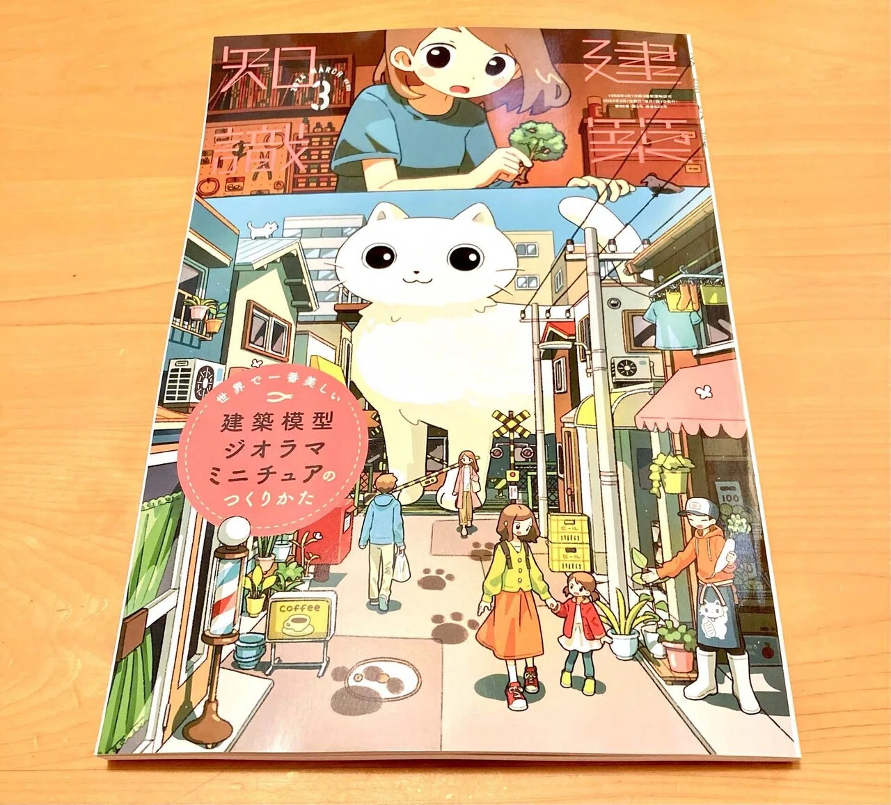 お知らせ】建築知識3月号【参加書籍】｜KanaFett
