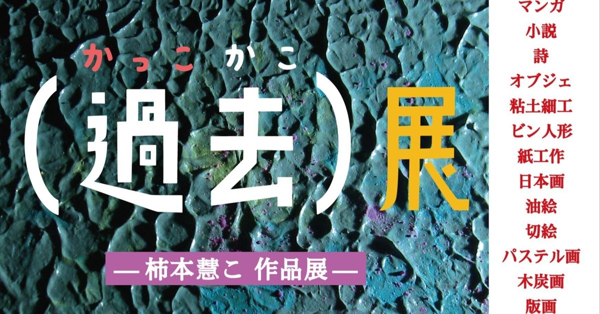 わたなべさとこパステル画