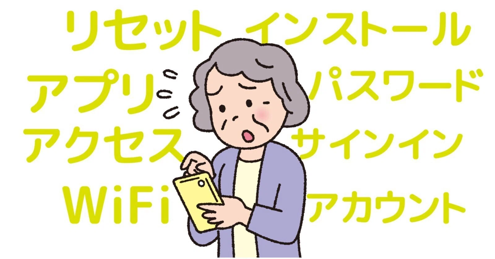 スマホ 使いこなせ ない 人