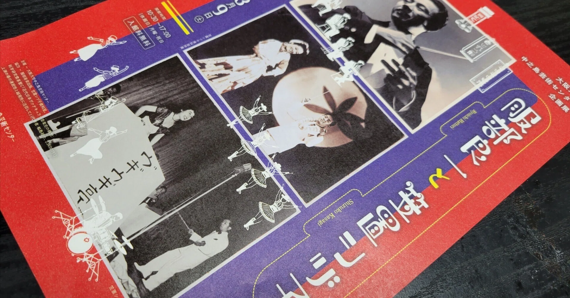 服部良一と笠置シヅ子：花開く大阪音曲』大阪大学 中之島芸術センター