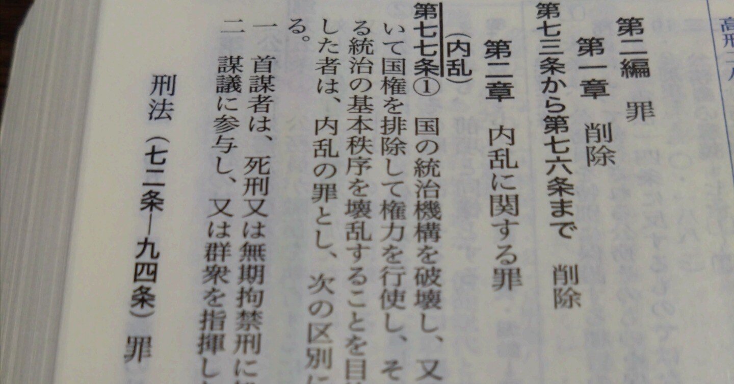 令和5年予備試験論文式試験刑法答案｜すずきかんた