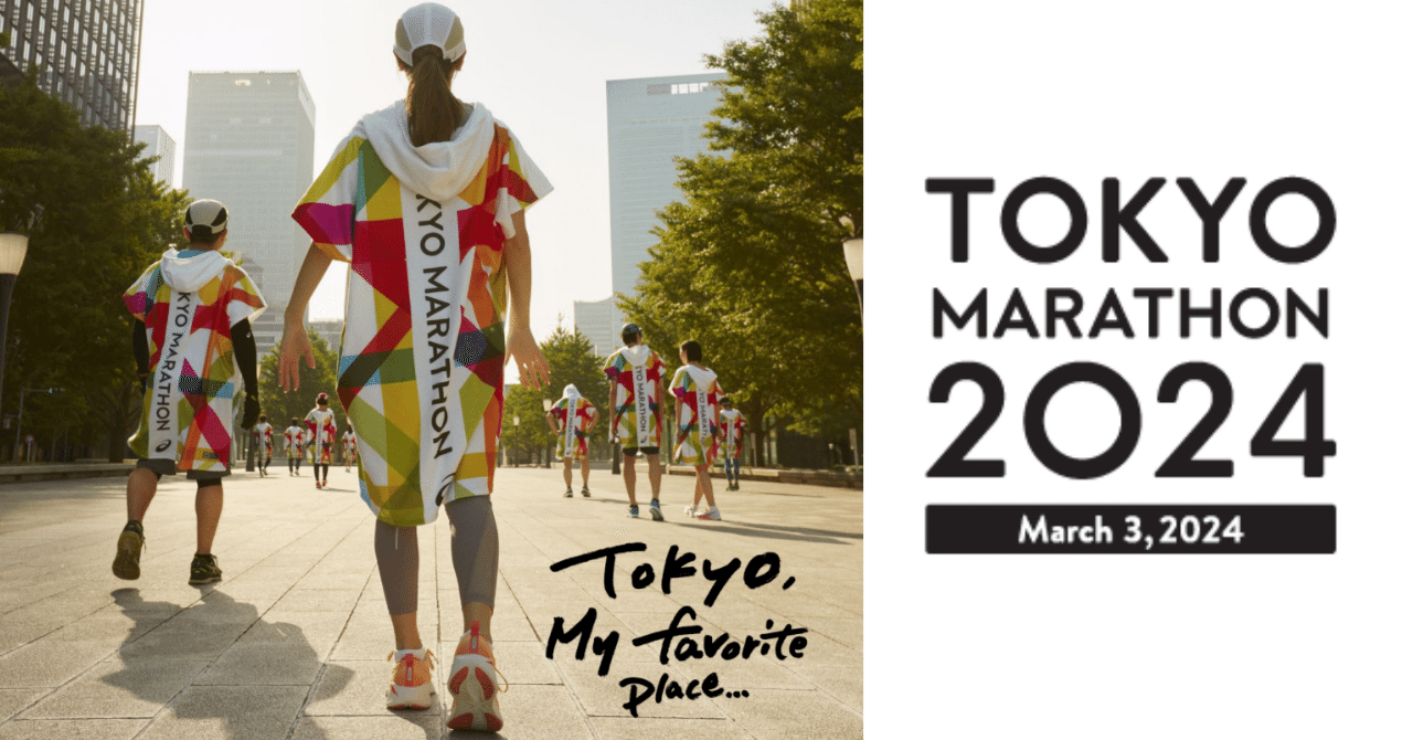 東京マラソン2024を楽しもう！｜ONE TOKYO【公式】