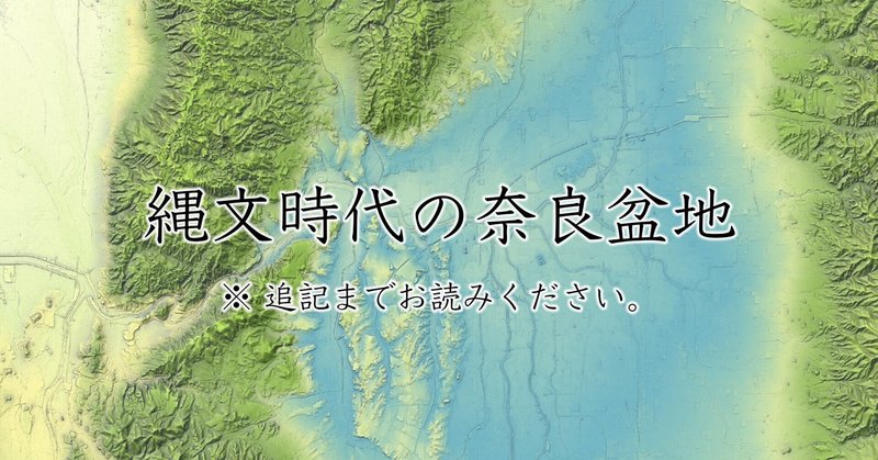 9.京都盆地と奈良盆地は湖だったのか？　