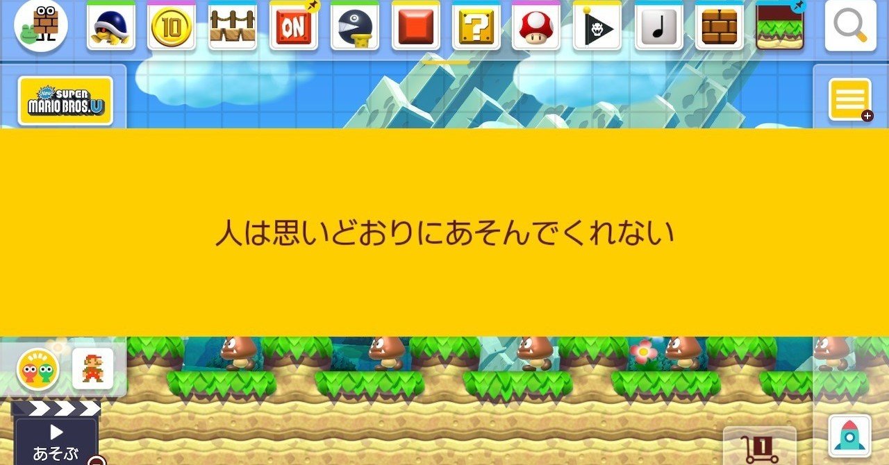 スーパーマリオメーカー2 の新着タグ記事一覧 Note つくる つながる とどける スーパーマリオメーカー2 の新着タグ記事一覧 Note つくる つながる とどける