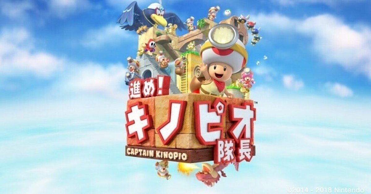 特別オファー ゲーム感想記⑯ 進め！キノピオ隊長｜高橋昌久 Nintendo Switch