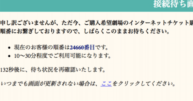 悲報 映画チケット予約サイトにぜんぜんアクセスできず なにかと思ったら だった 新宿ピカデリー shinometal 21 note