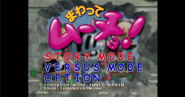 まわってムーチョ！をPS1で遊んだ話｜ふじさだ