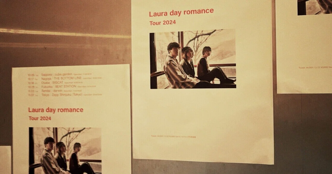 日記；20240206 Laura day romance、最小公倍数｜瀧本緑